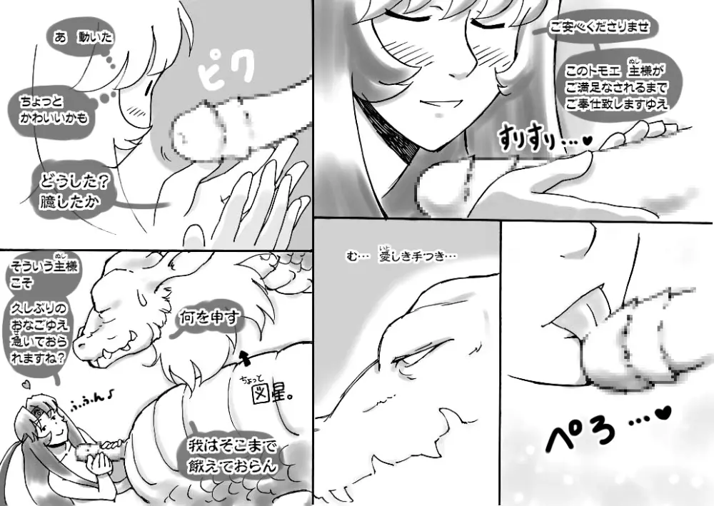 らぶ☆ブレイド 神龍篇 Page.21