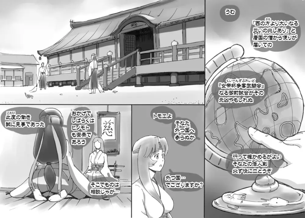 らぶ☆ブレイド 神龍篇 Page.60
