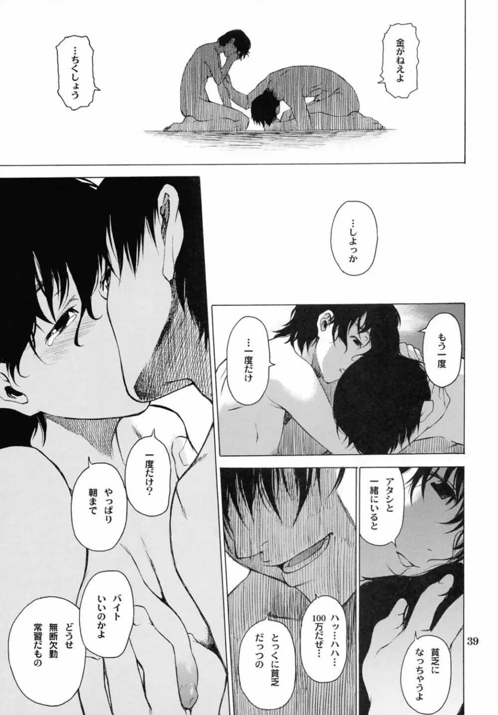 POSTGIRLさんはふりむかない。 Page.39