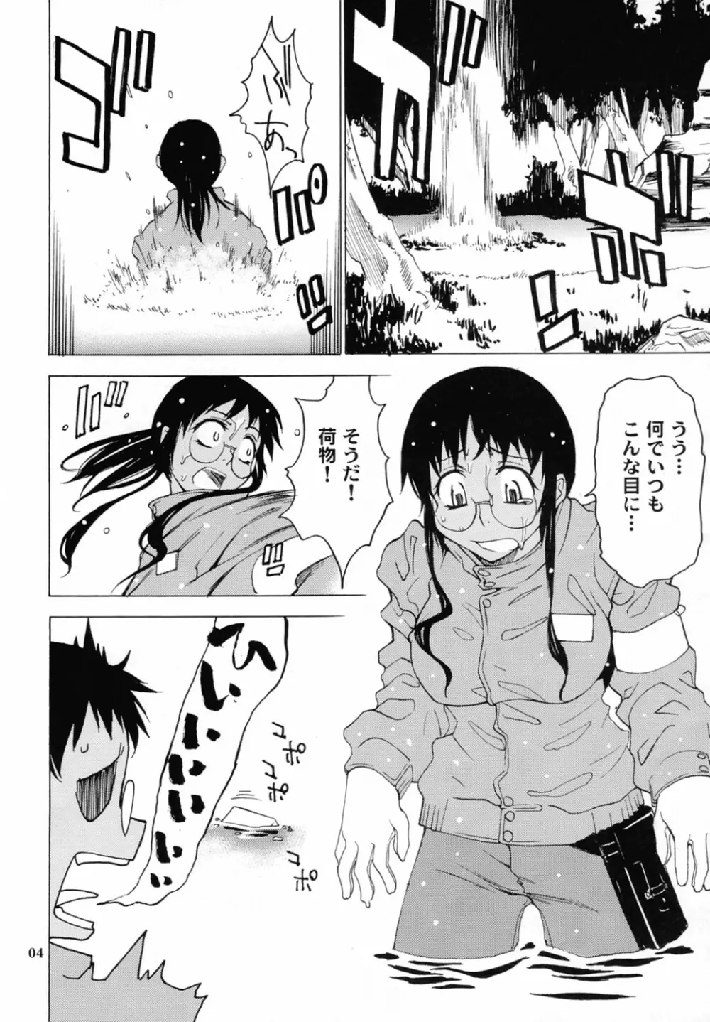 POSTGIRLさんはふりむかない。 Page.4