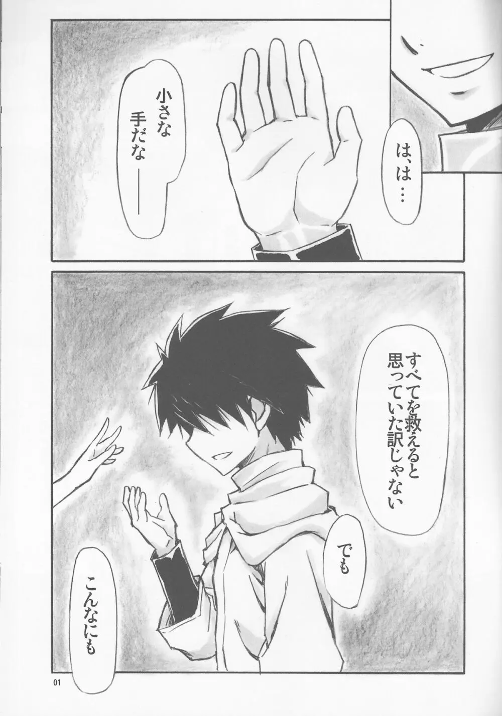 Angel's stroke 66 ま○ーさまの本 Page.2