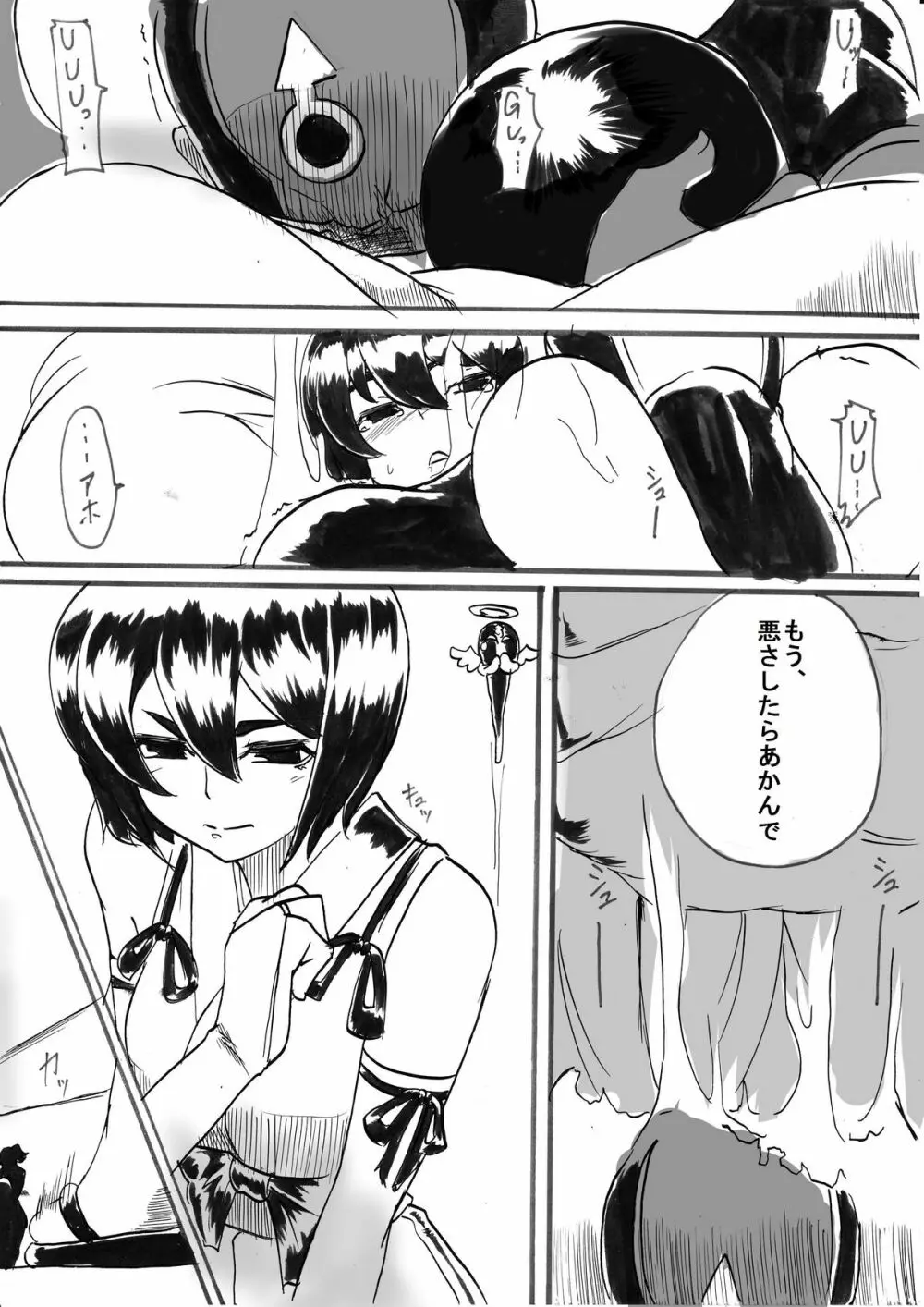 「対魔童貞翠」 接触編第九話 Page.16