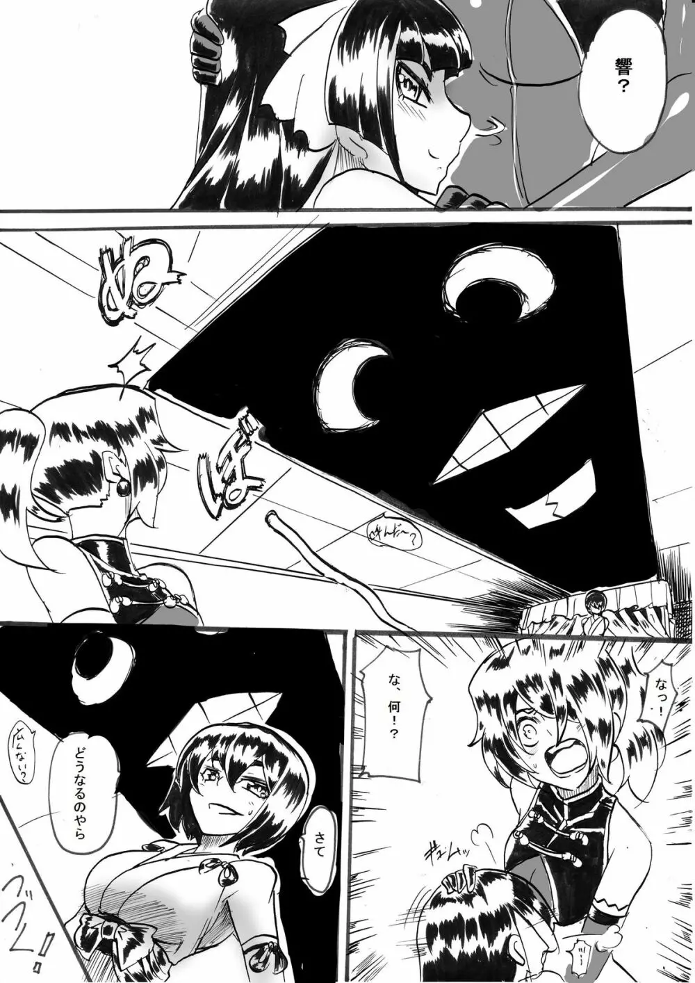 「対魔童貞翠」 接触編第九話 Page.19