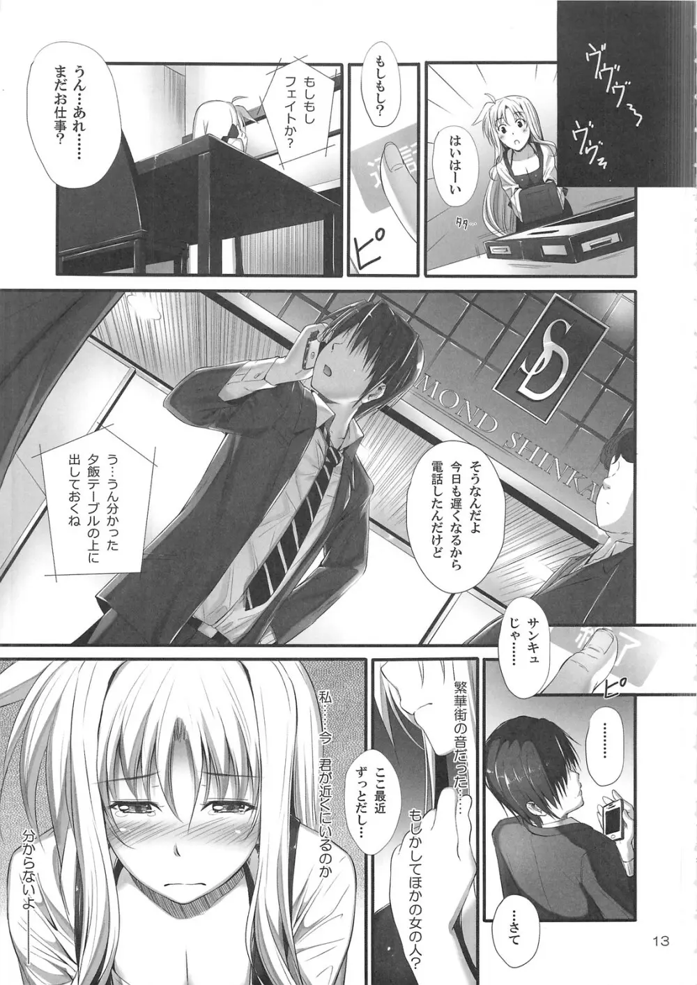 Home Sweet Home ～フェイト編3～ Page.10