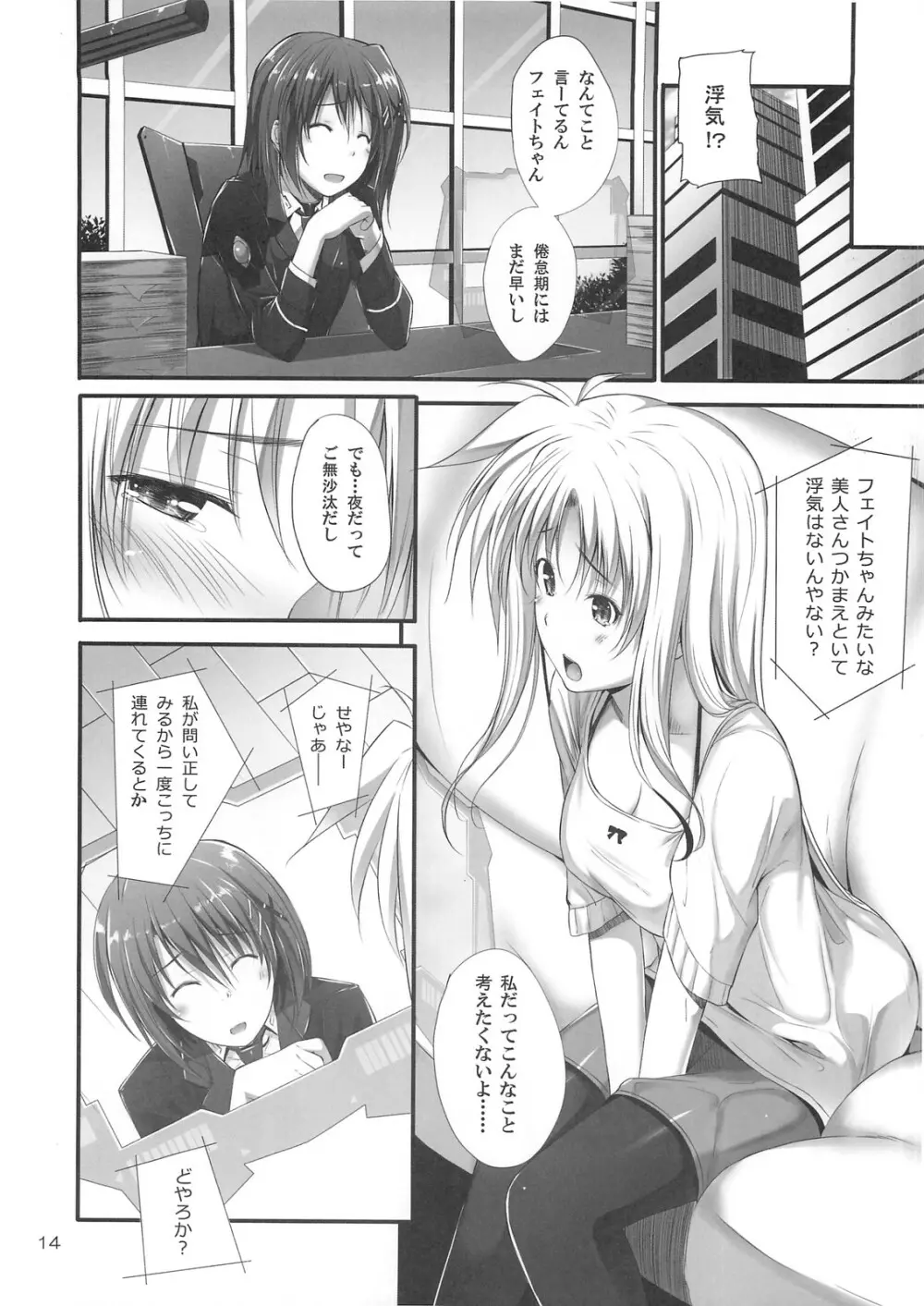 Home Sweet Home ～フェイト編3～ Page.11