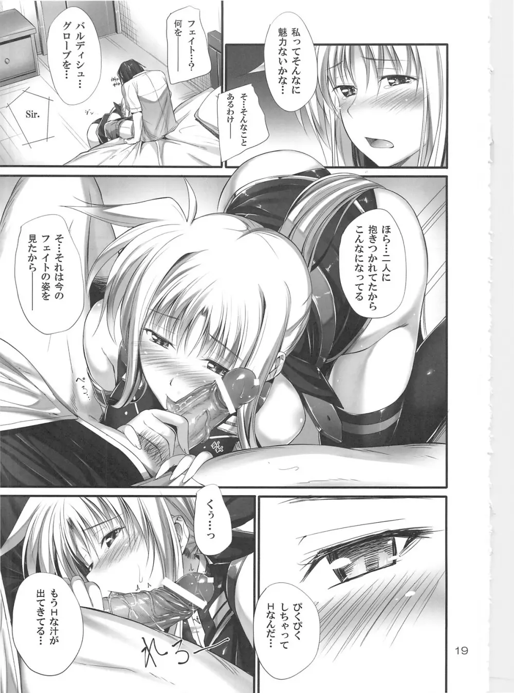 Home Sweet Home ～フェイト編3～ Page.16