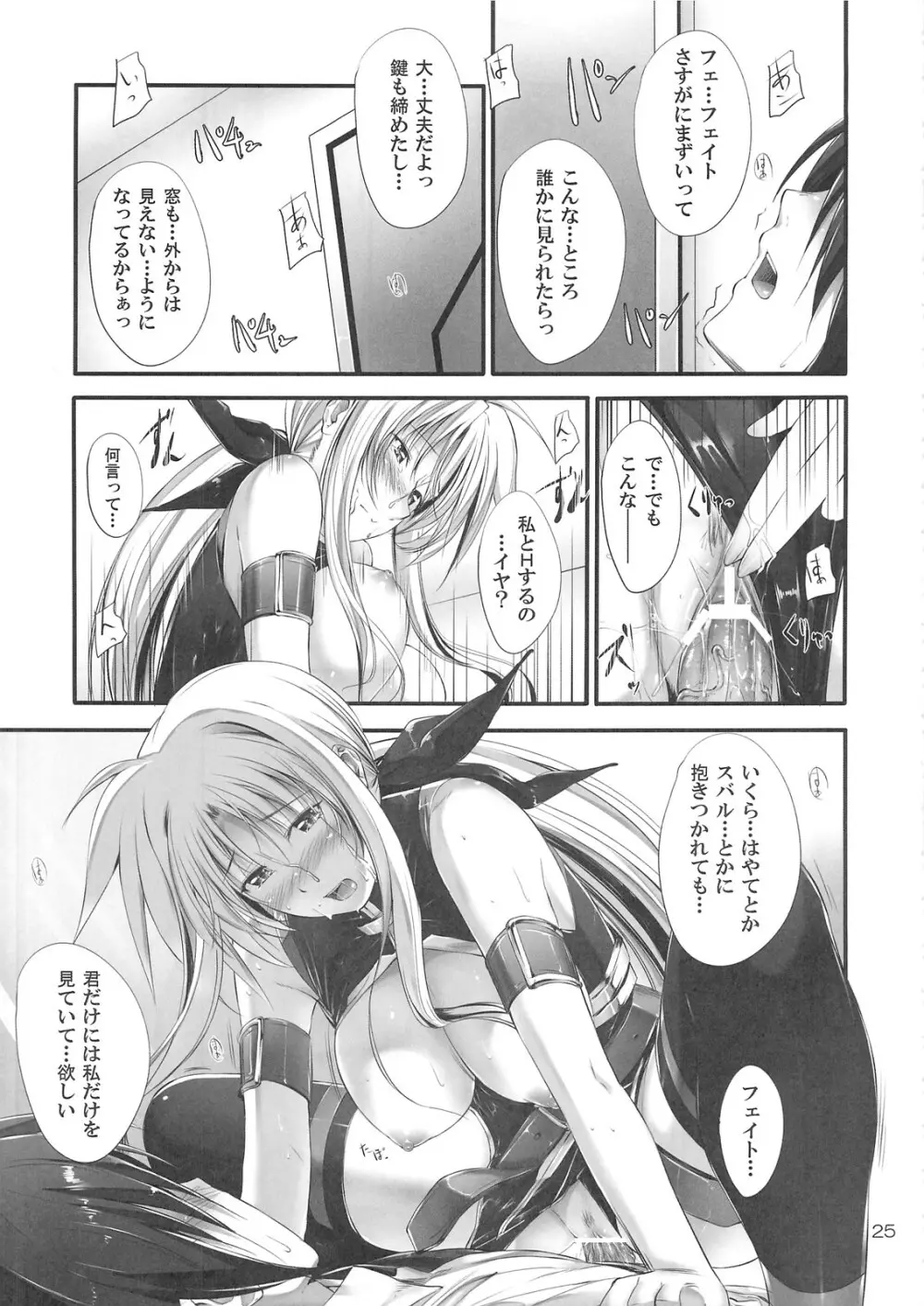 Home Sweet Home ～フェイト編3～ Page.22