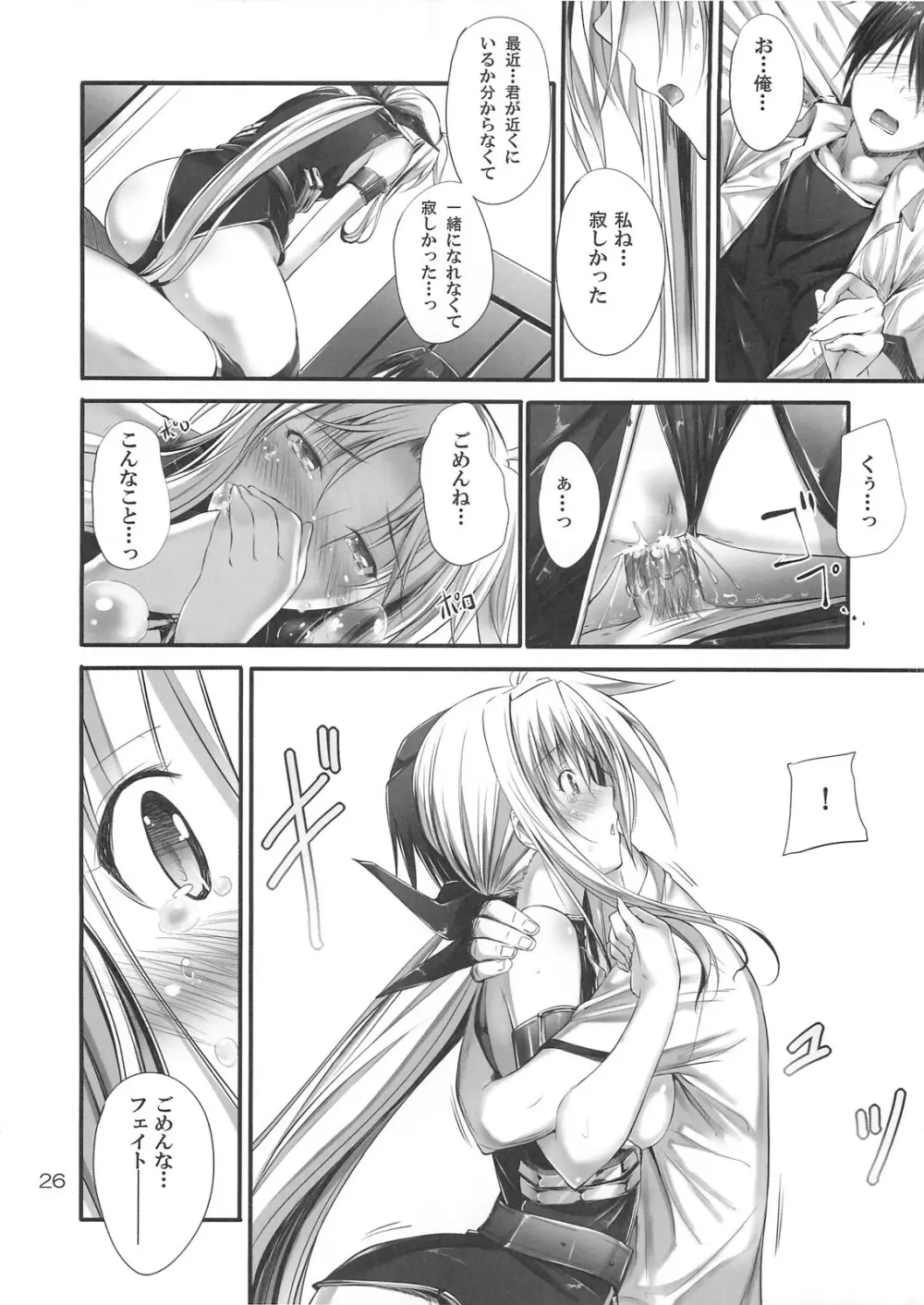 Home Sweet Home ～フェイト編3～ Page.23