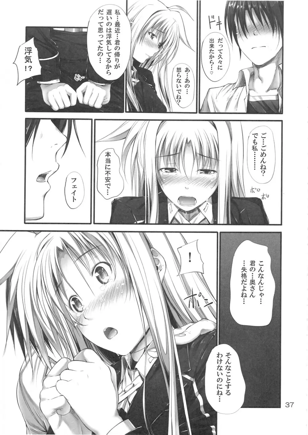 Home Sweet Home ～フェイト編3～ Page.34