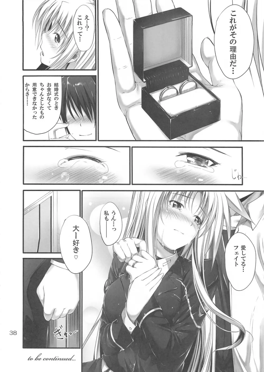 Home Sweet Home ～フェイト編3～ Page.35