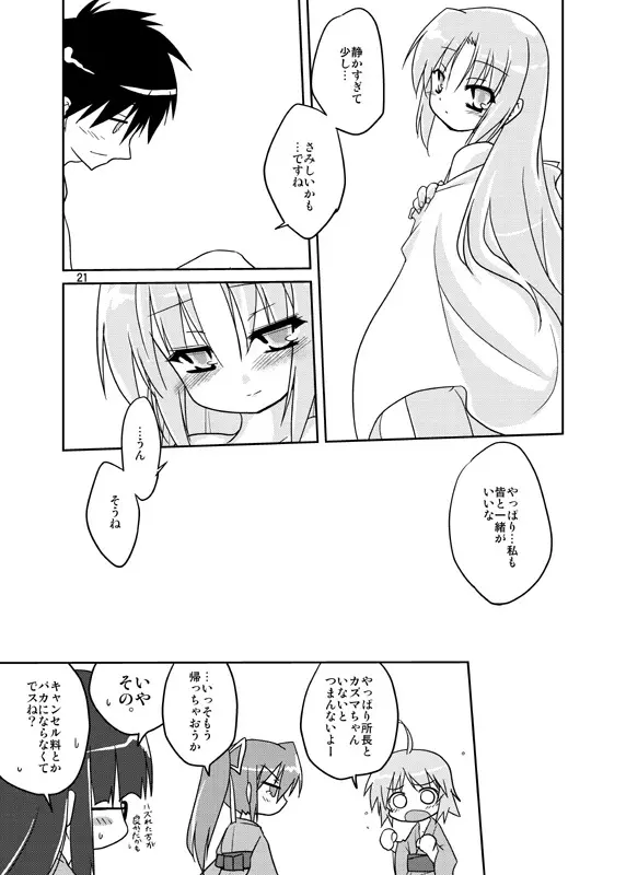 ソンナハカナイユメヲミタ Page.19