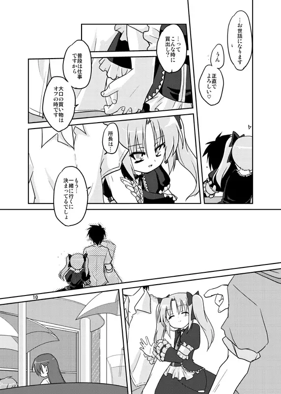 ソンナハカナイユメヲミタ Page.8