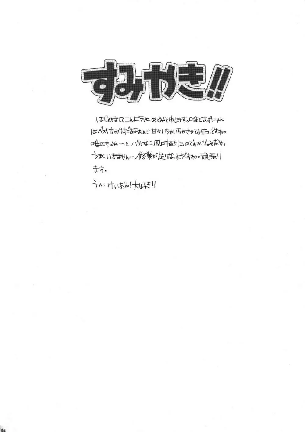 すみやき!! Page.3