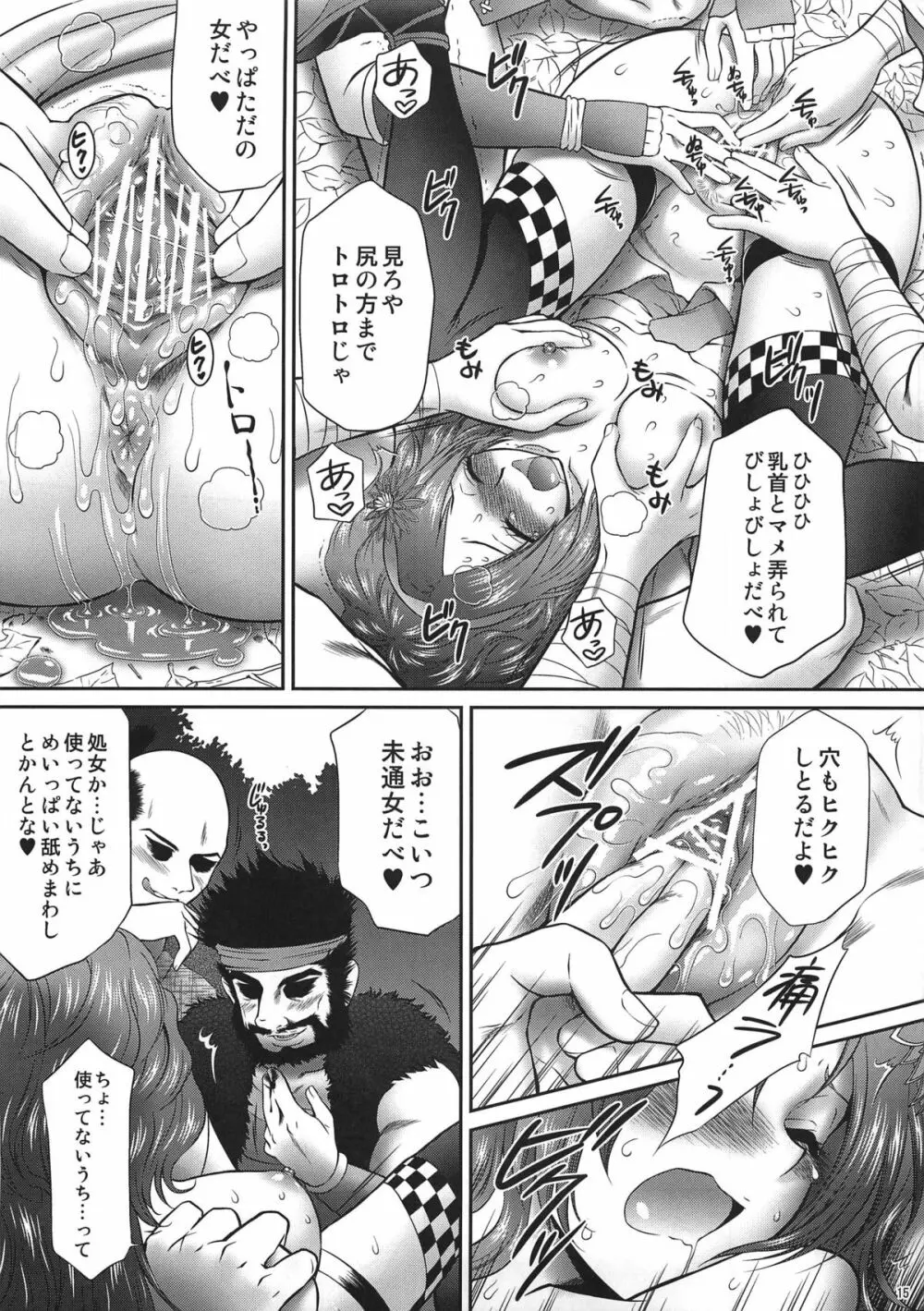 甲斐姫無惨 Page.14