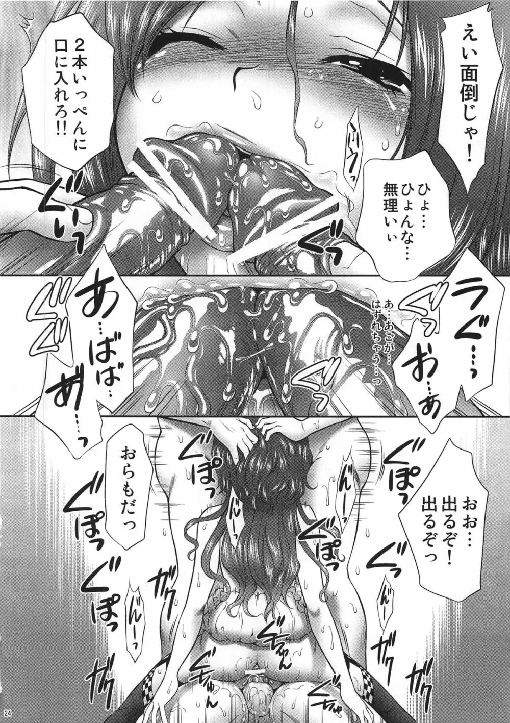 甲斐姫無惨 Page.23