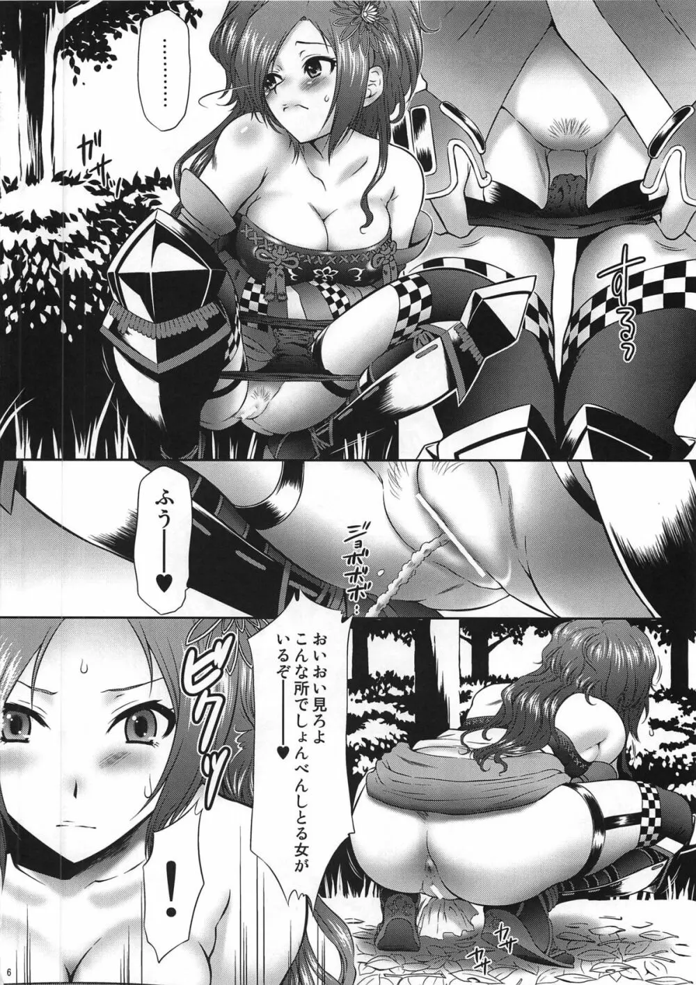 甲斐姫無惨 Page.5