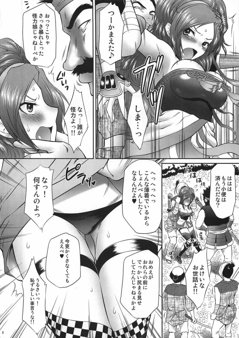甲斐姫無惨 Page.7
