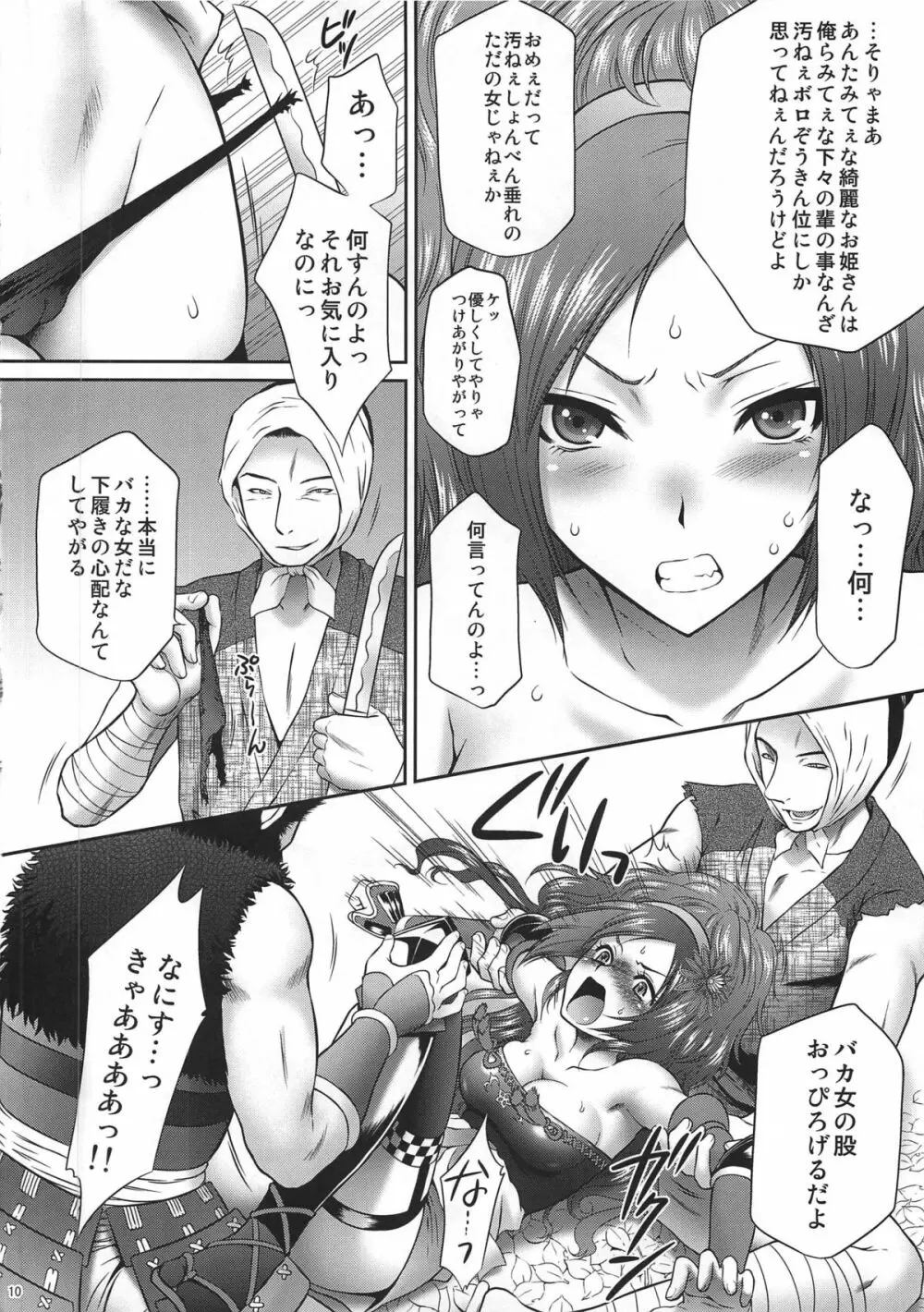 甲斐姫無惨 Page.9