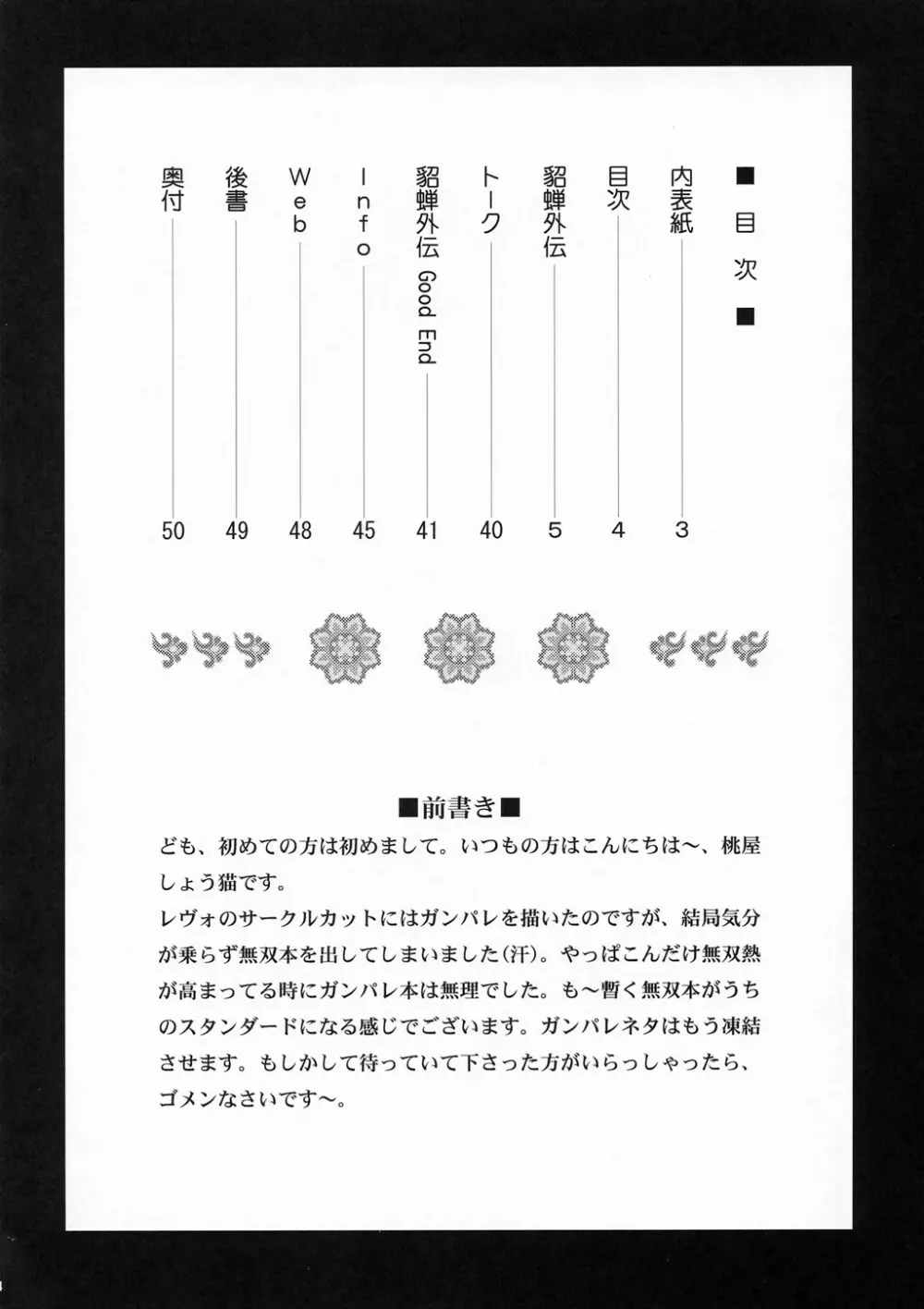 淫・三國夢想 貂蝉外伝 Page.3
