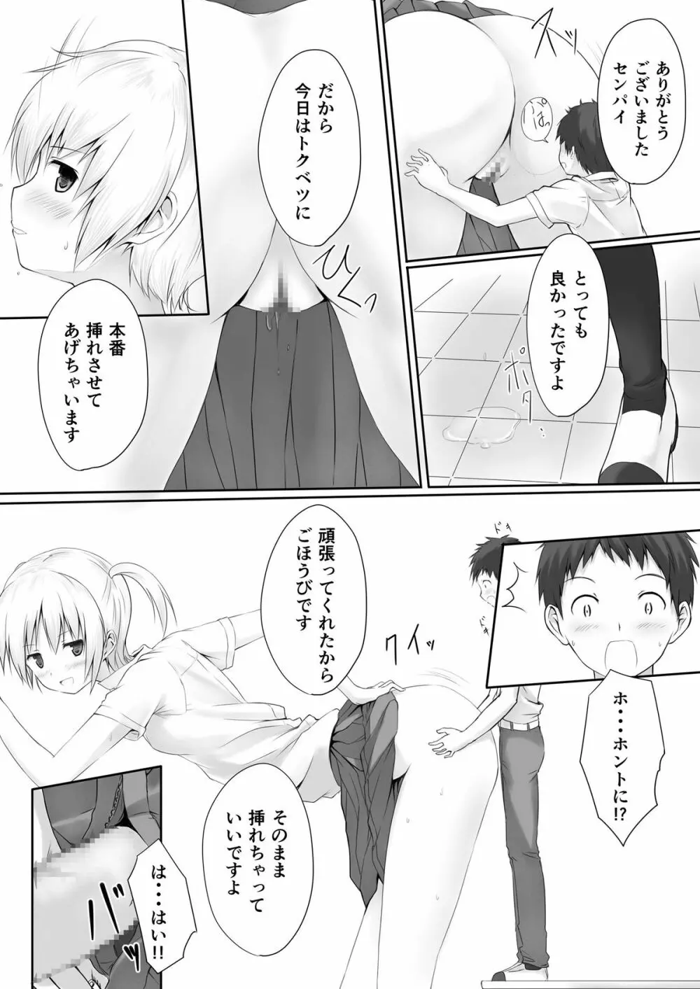 にばい! Page.11