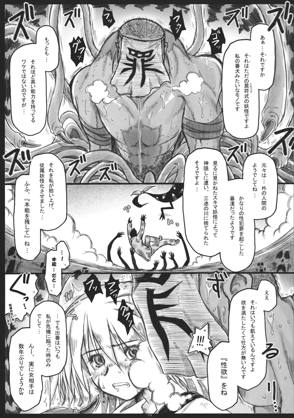 折レヌ星 非運ノ夢、結ビ Page.19