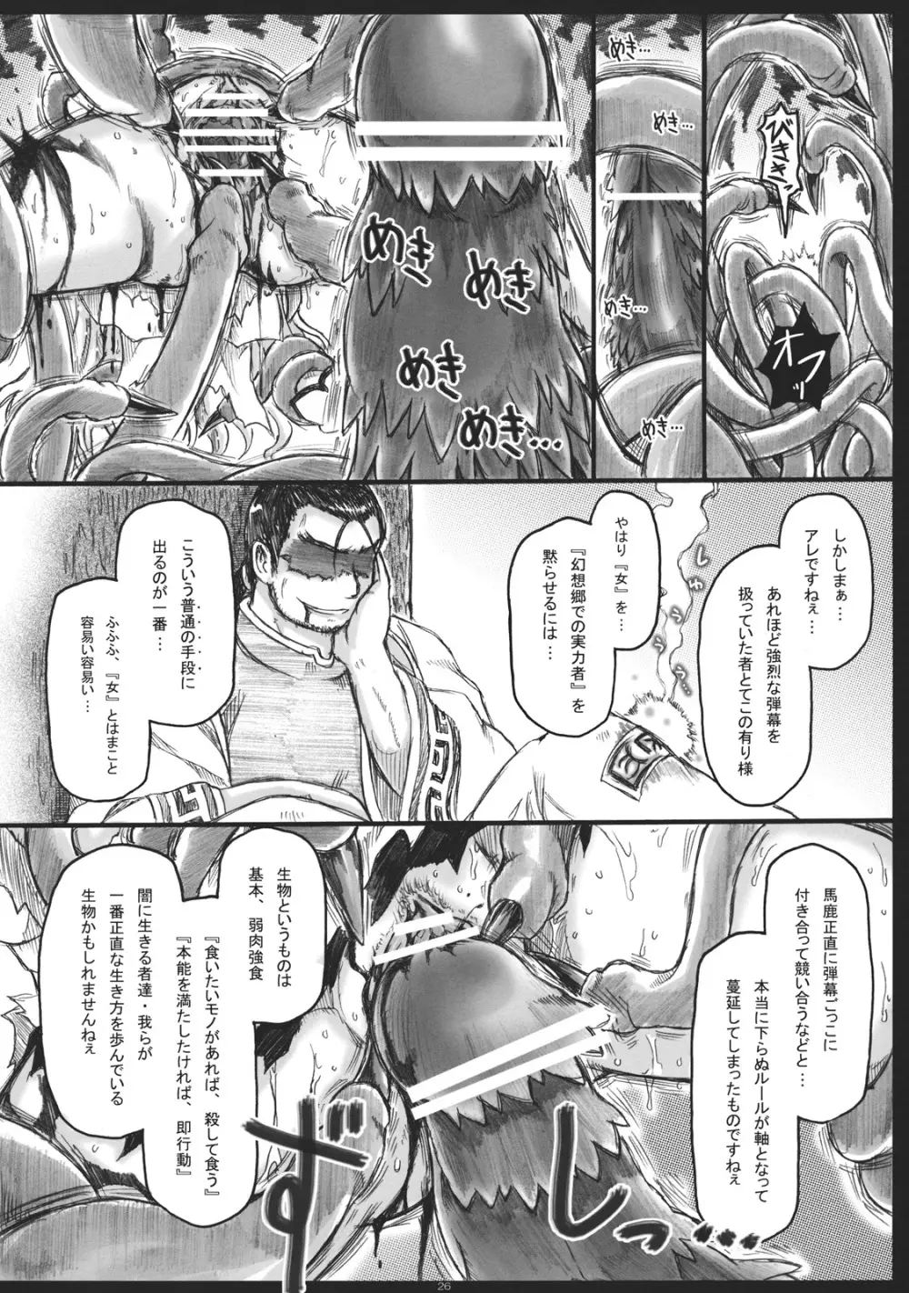 折レヌ星 非運ノ夢、結ビ Page.26