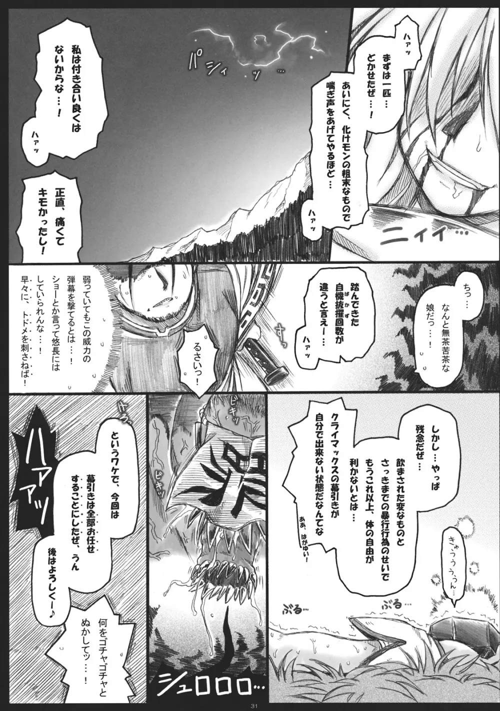 折レヌ星 非運ノ夢、結ビ Page.31