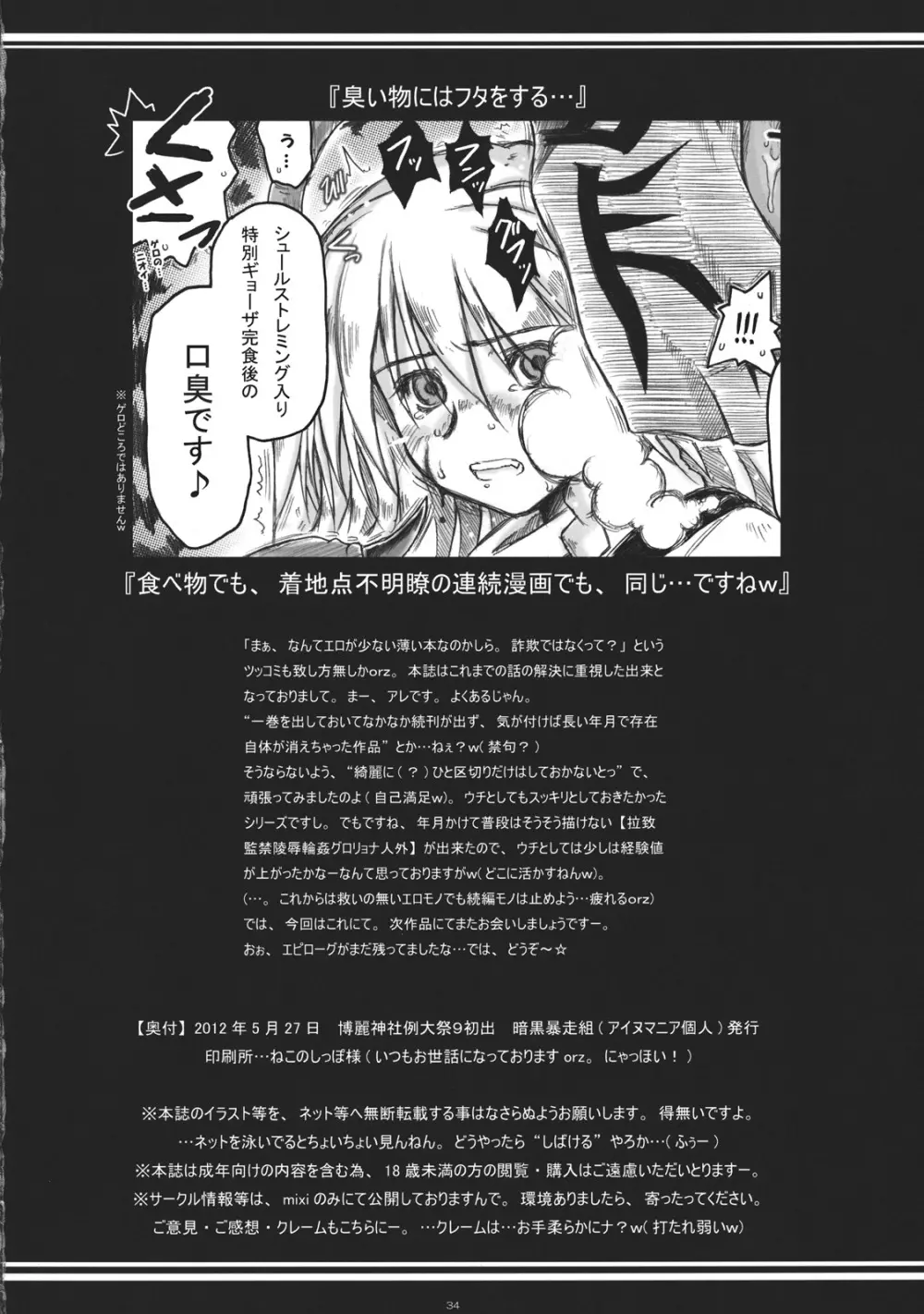 折レヌ星 非運ノ夢、結ビ Page.34