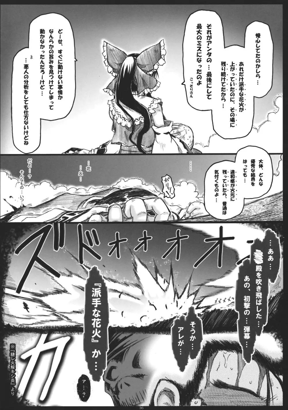 折レヌ星 非運ノ夢、結ビ Page.36