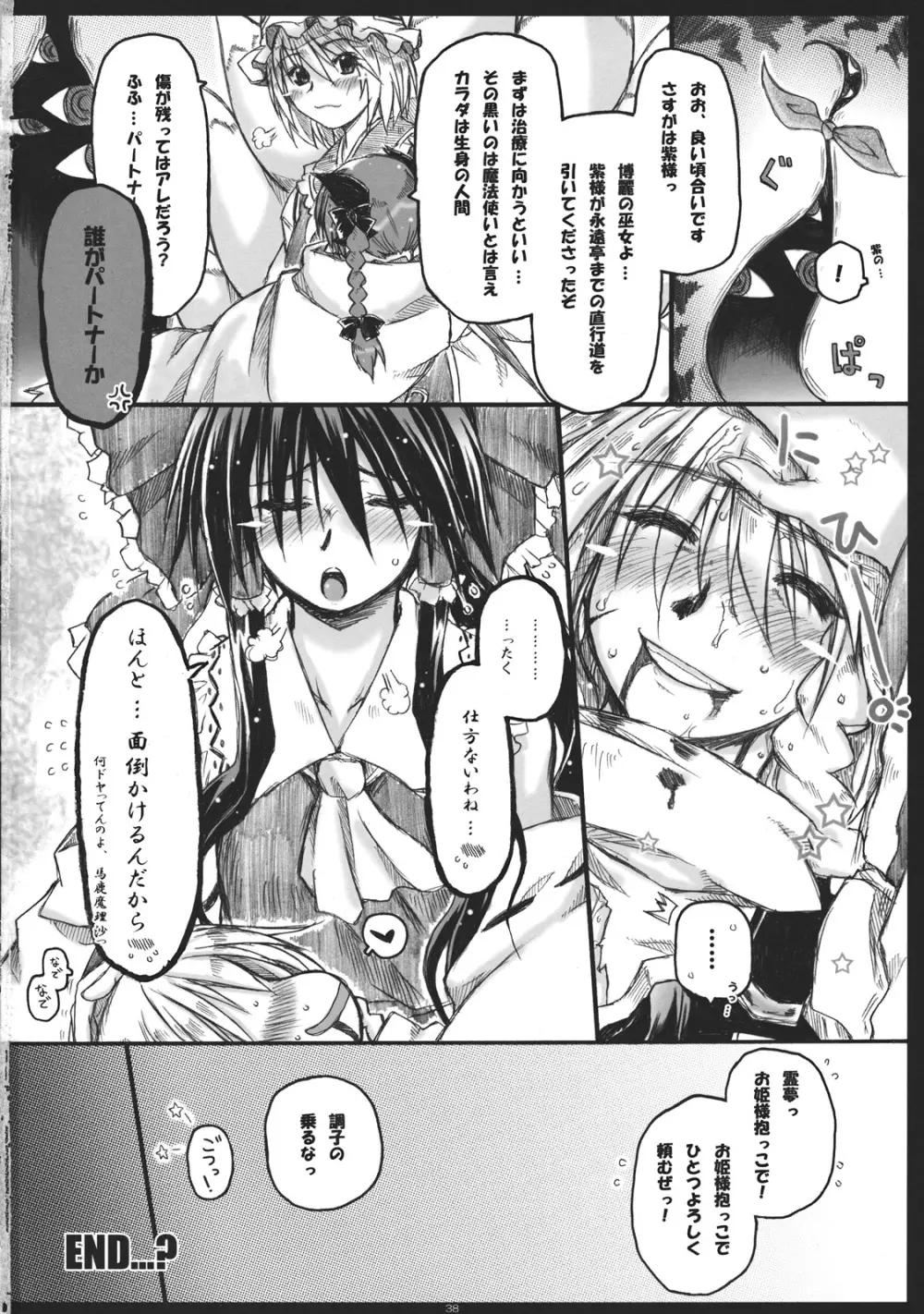 折レヌ星 非運ノ夢、結ビ Page.38