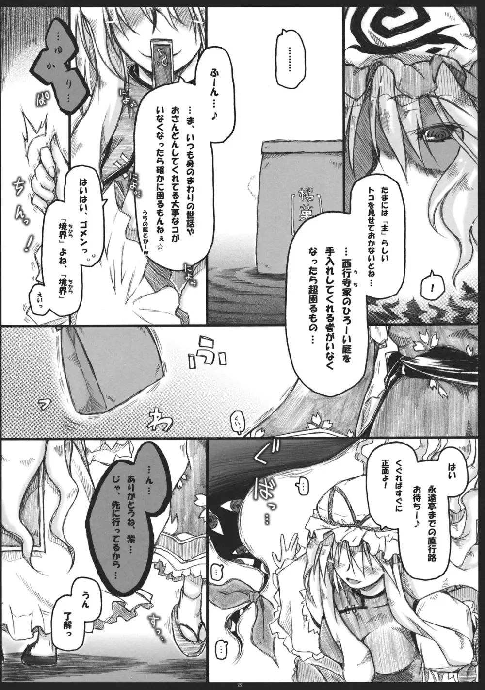 折レヌ星 非運ノ夢、結ビ Page.8