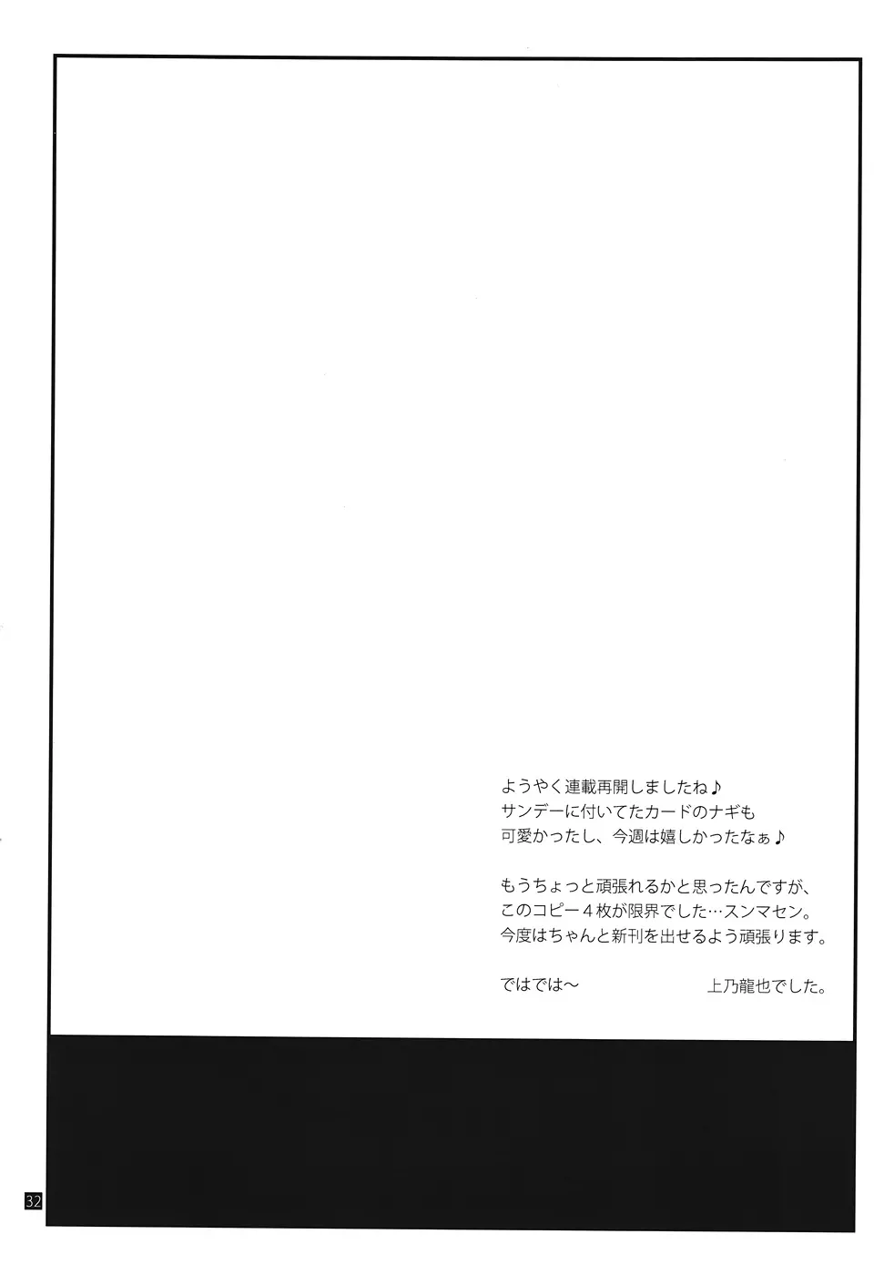 しつトラ★オールスターズ Page.31