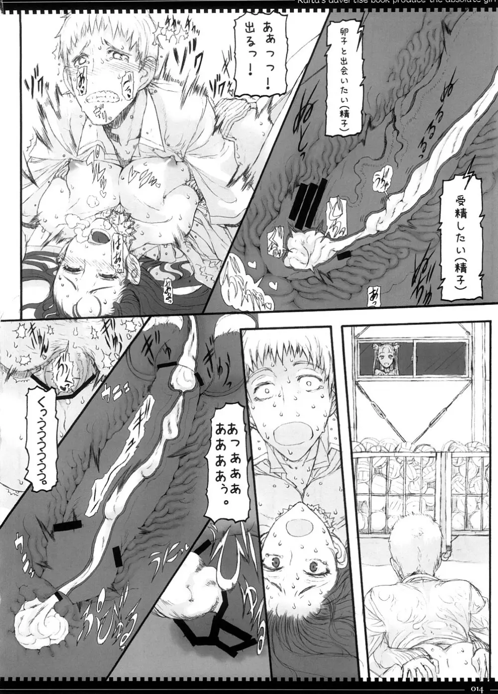 魔法少女3.0 Page.13
