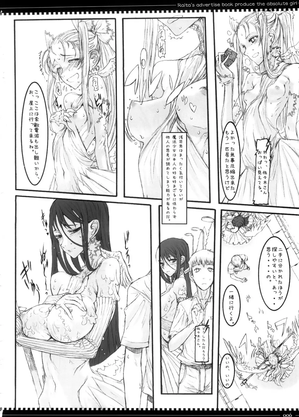 魔法少女3.0 Page.5