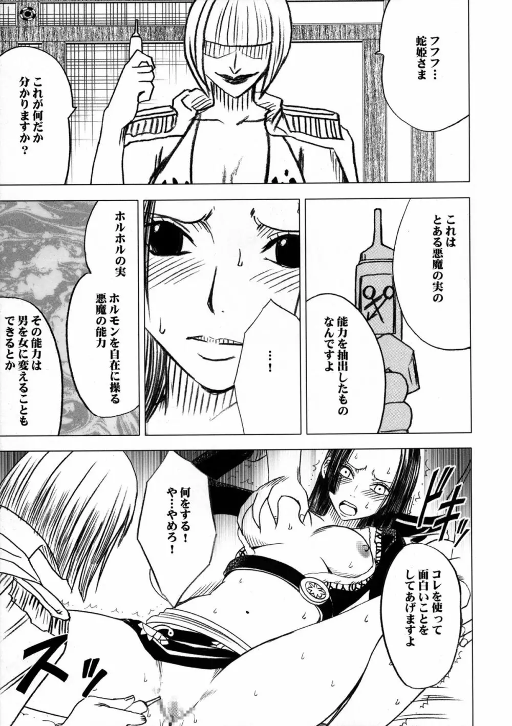 女海賊敗北 総集編 Page.25