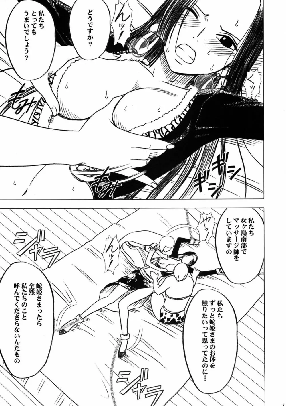 女海賊敗北 総集編 Page.9