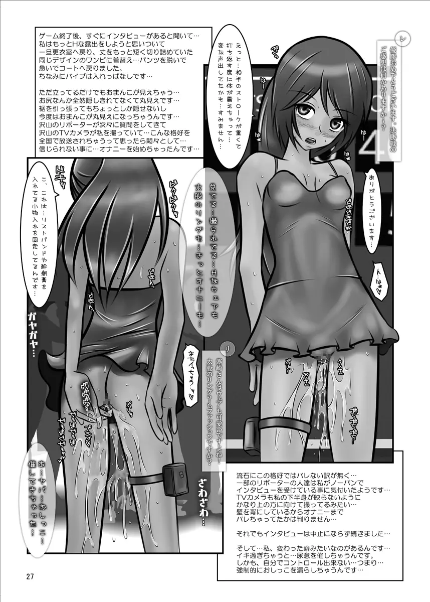 露出少女倶楽部 Page.27