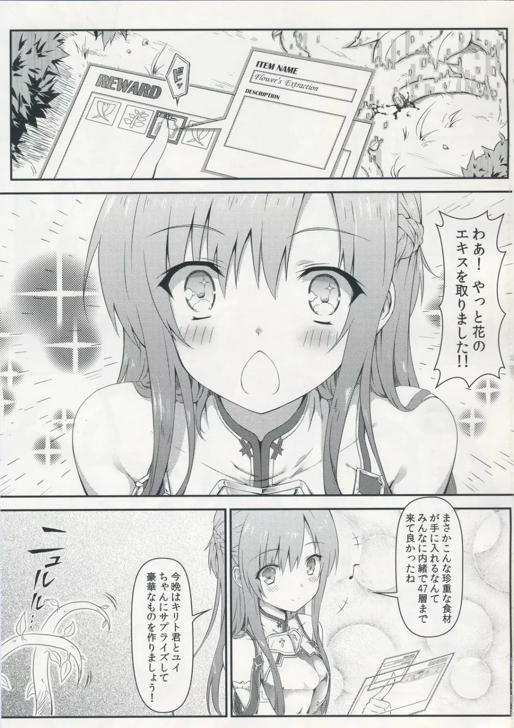 スゴクアマイオネガイ Page.3