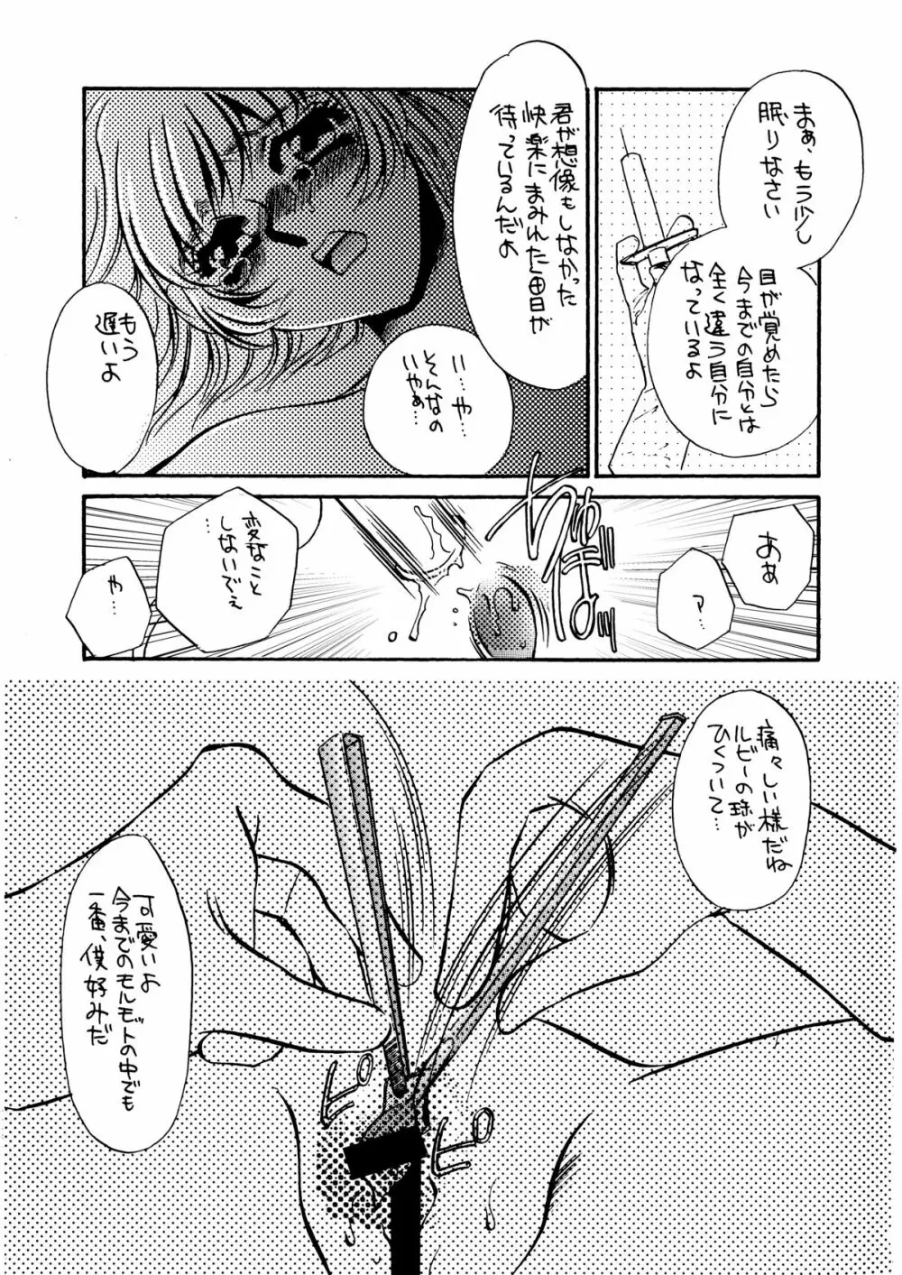 MAIDO総集編+α Page.10