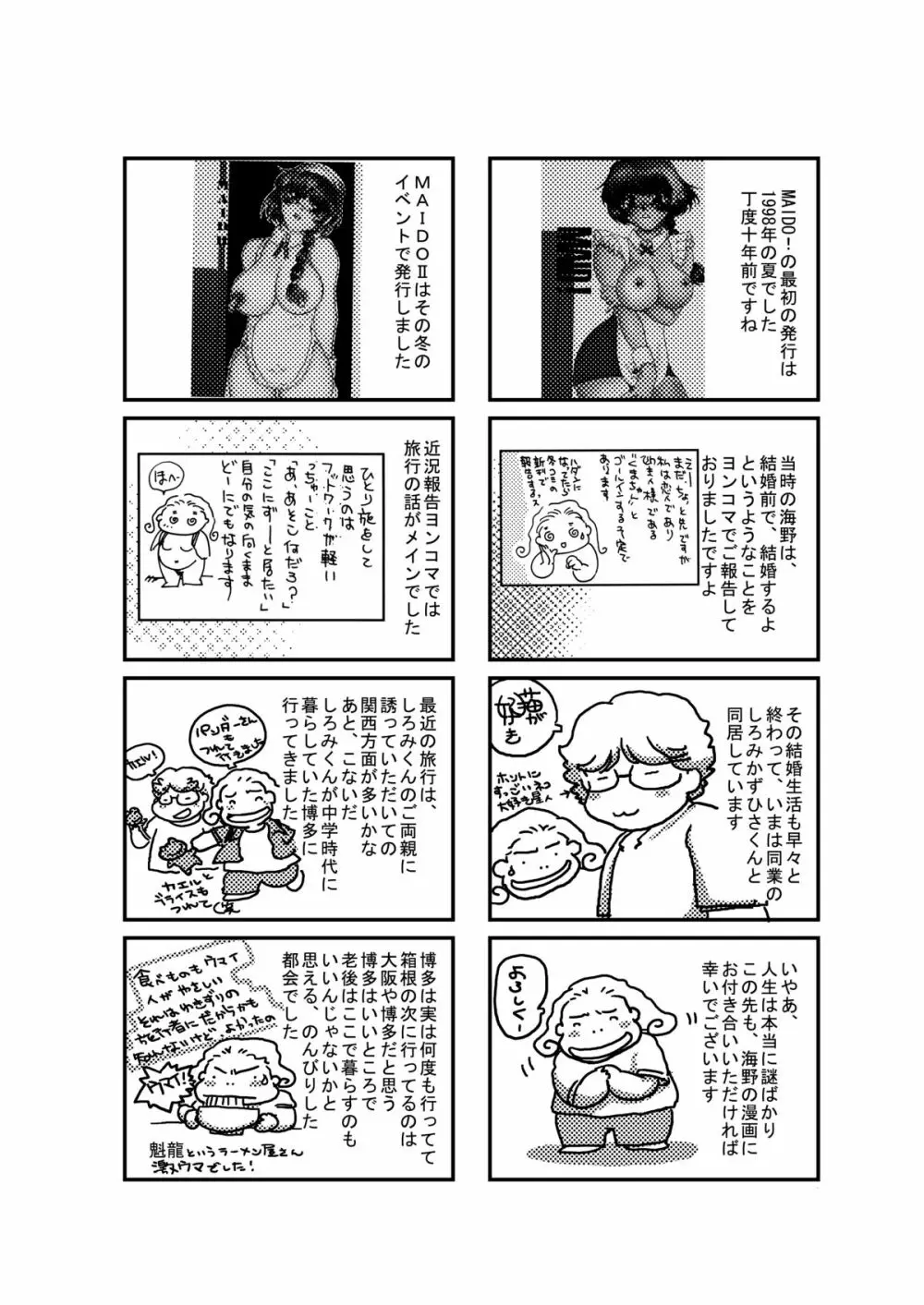 MAIDO総集編+α Page.26