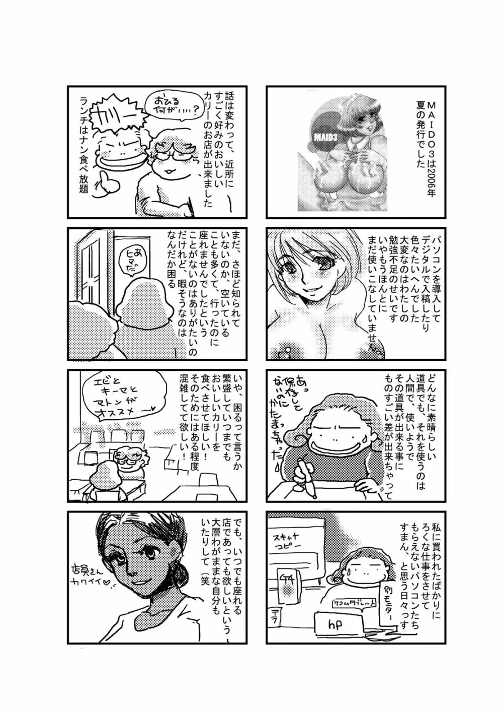 MAIDO総集編+α Page.42