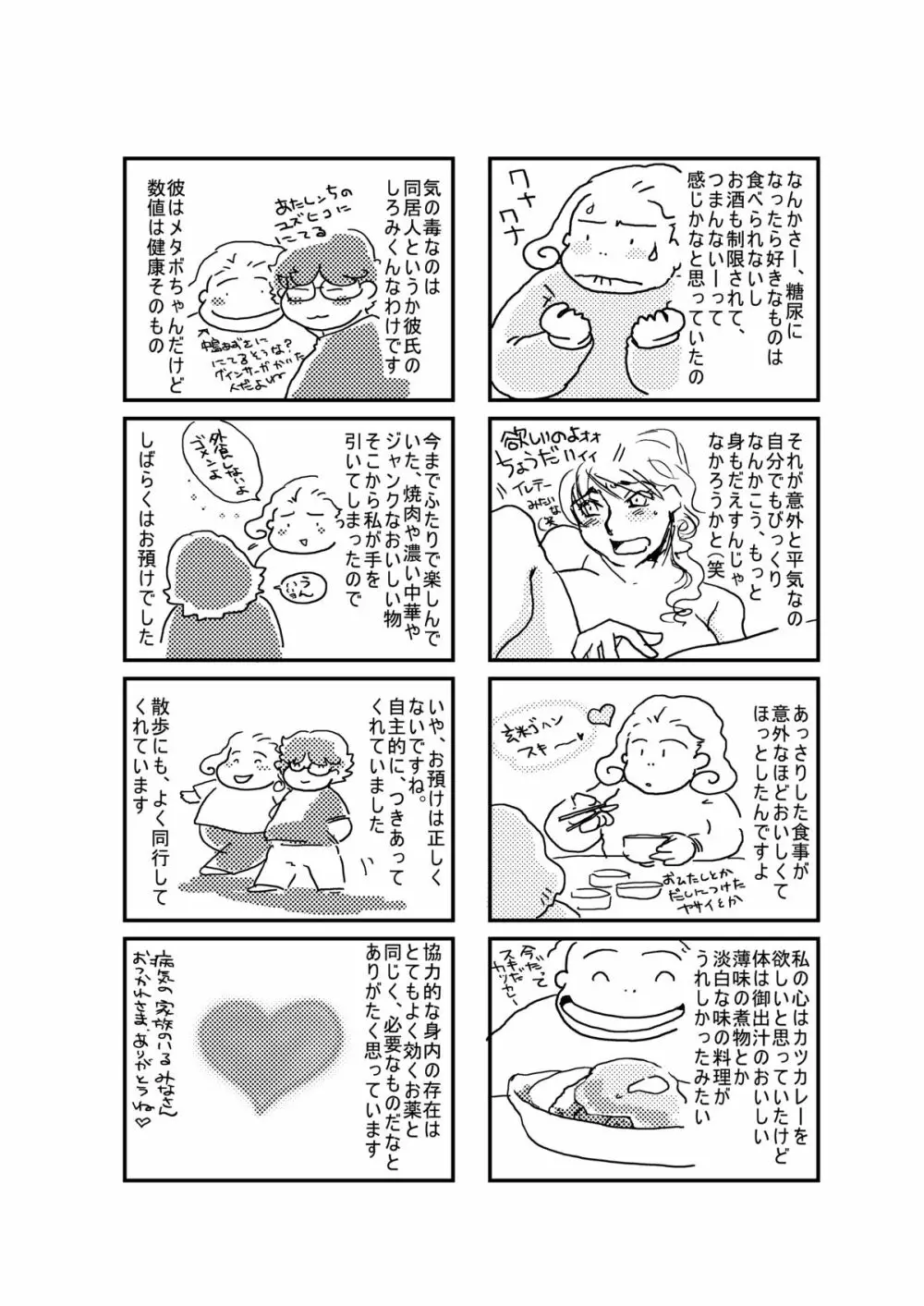 MAIDO総集編+α Page.65