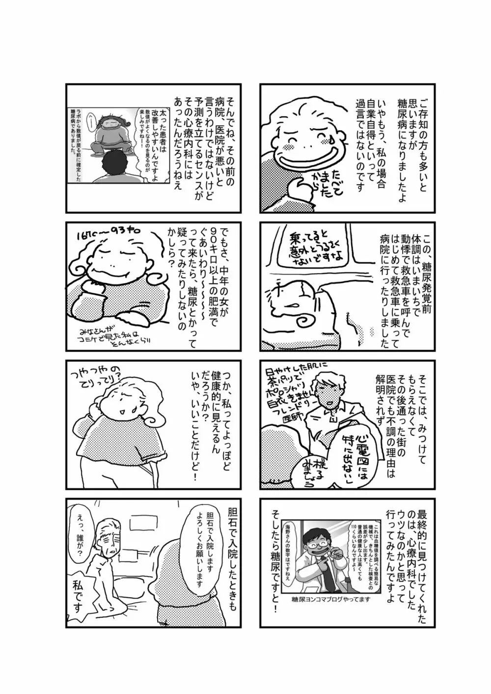 MAIDO総集編+α Page.66