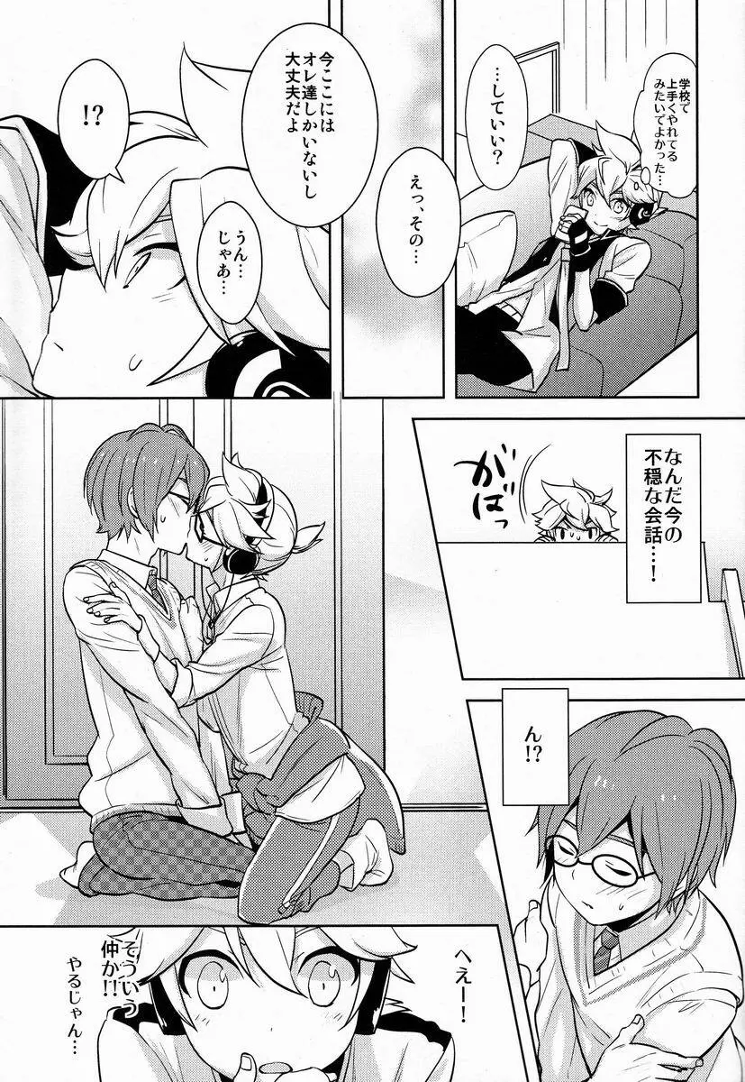 もどかしい君達に手ほどき! Page.6