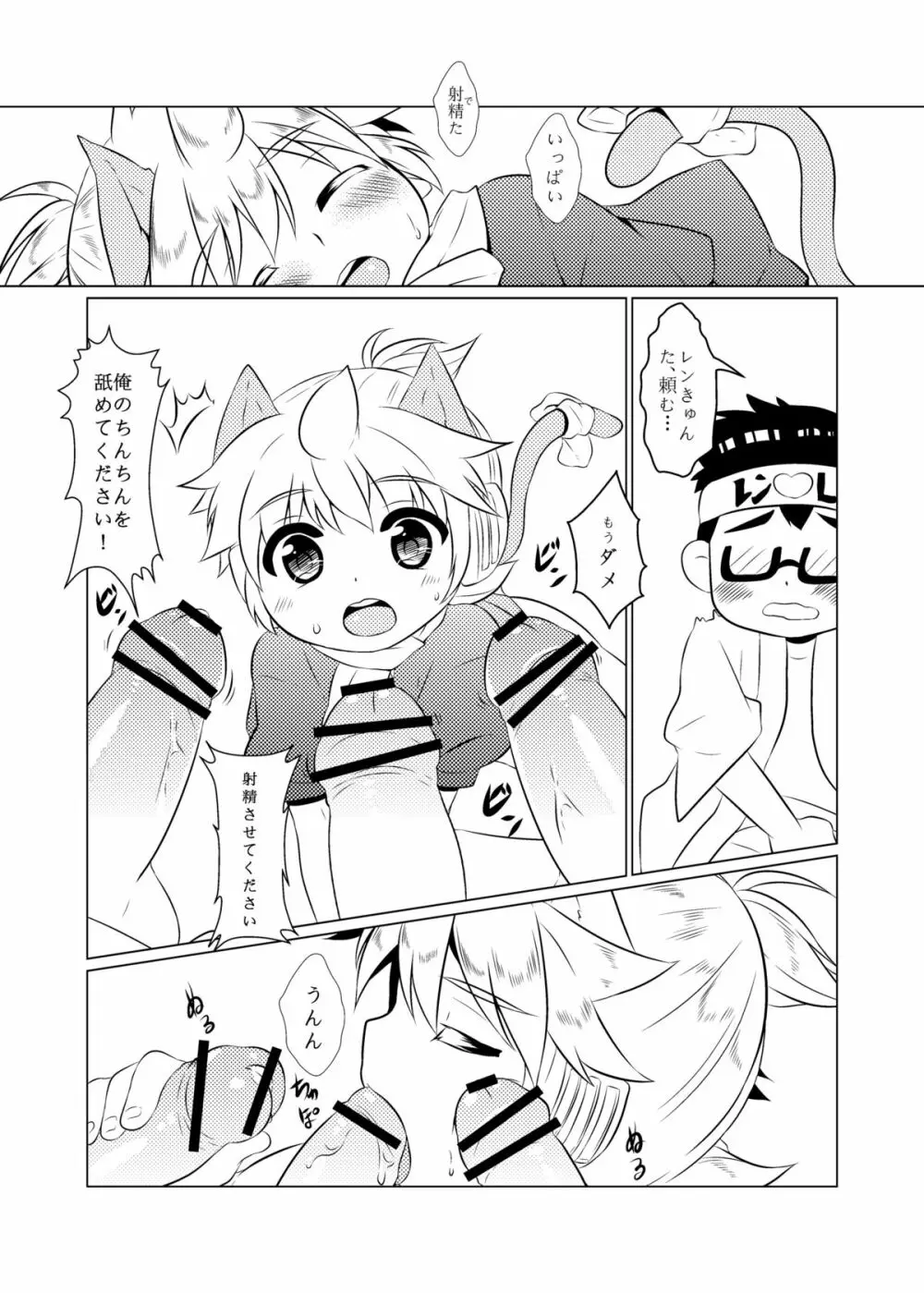 よめはSUPERアイドル Page.12