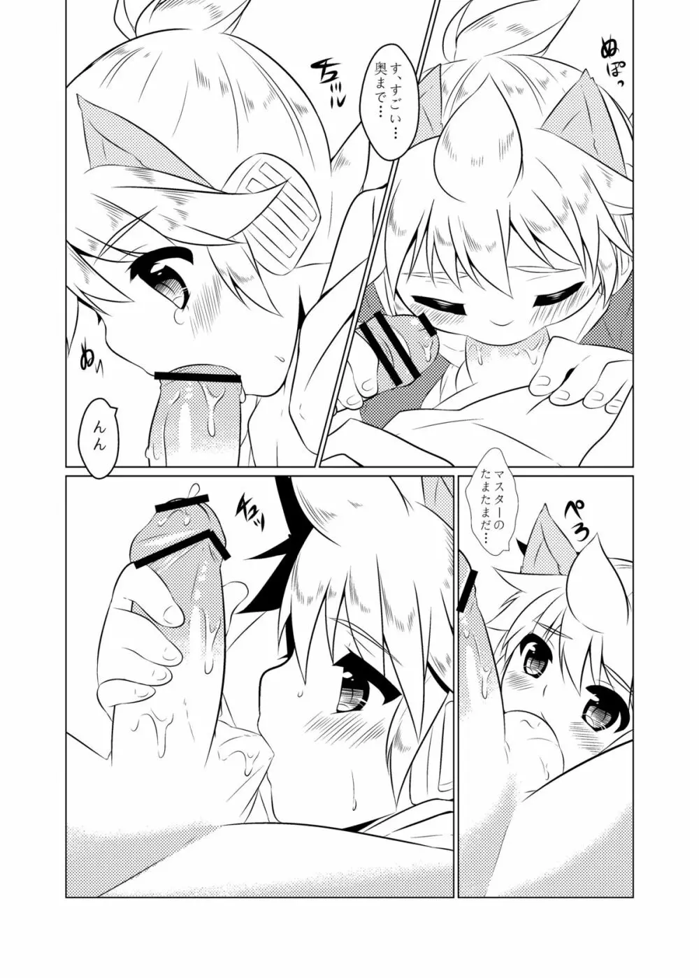 よめはSUPERアイドル Page.13