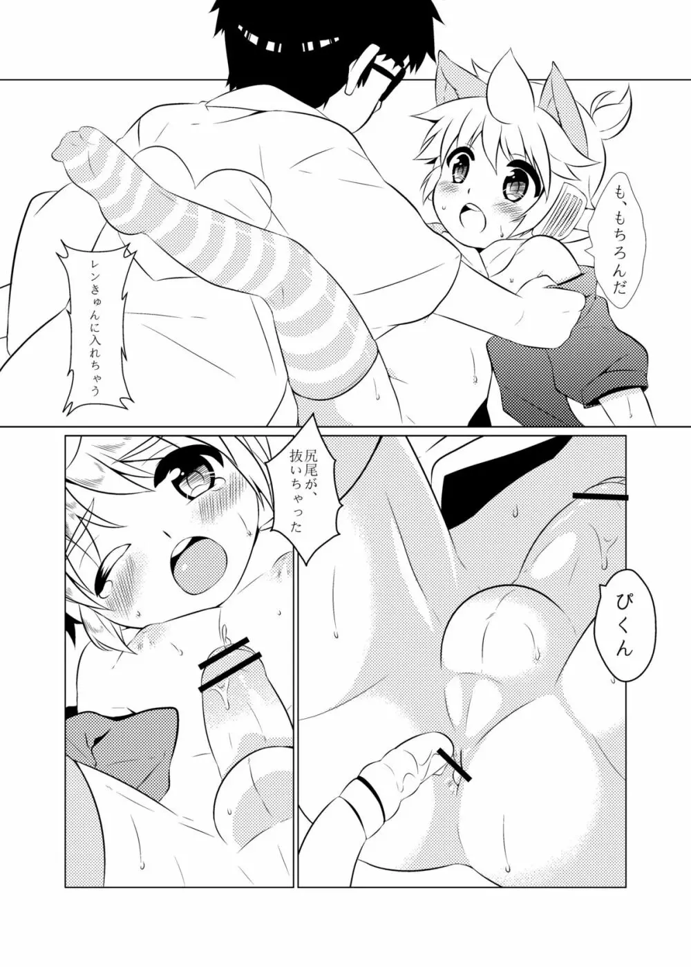 よめはSUPERアイドル Page.16