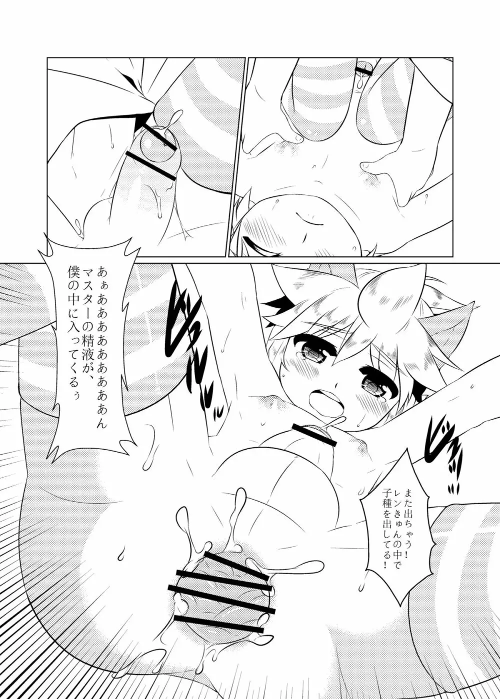 よめはSUPERアイドル Page.19