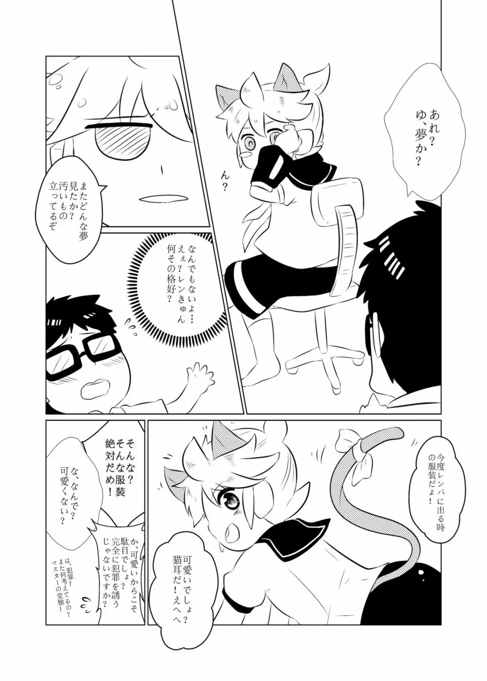 よめはSUPERアイドル Page.23