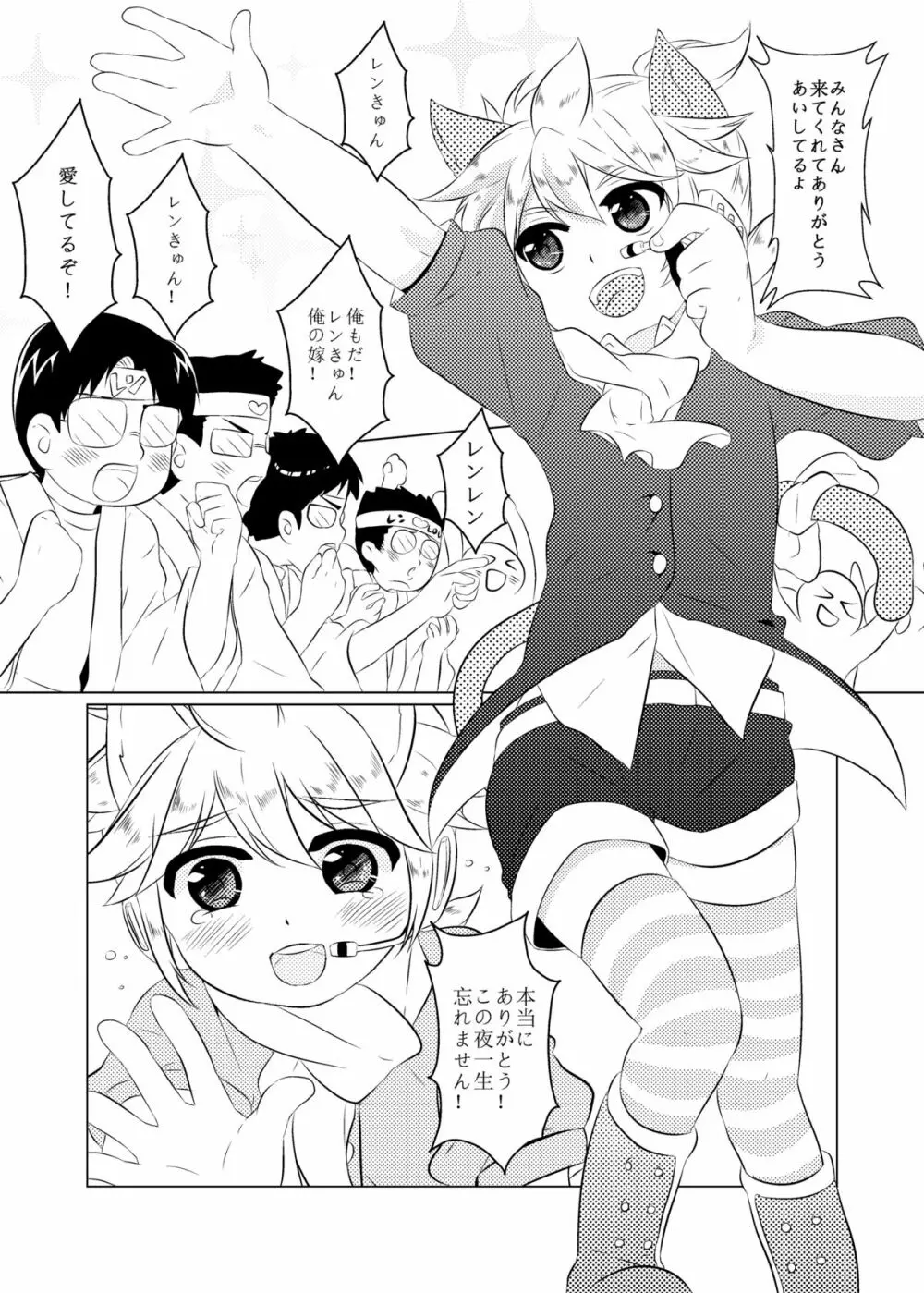 よめはSUPERアイドル Page.4